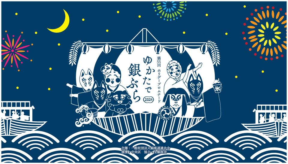 Yukata de Gin-bura Festival 2024 Event Information