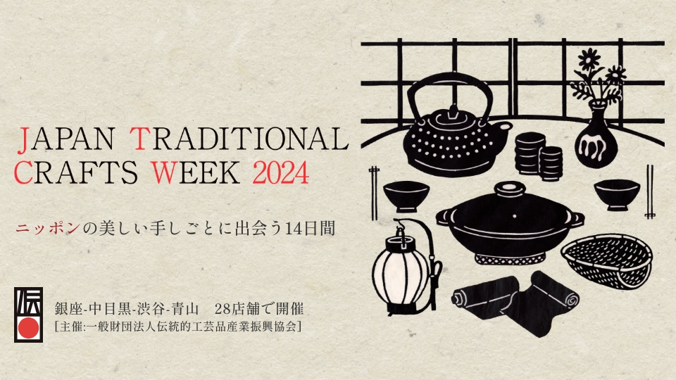 JAPAN TRADITIONAL CRAFTS WEEK (JTCW) 2024 to Be Held