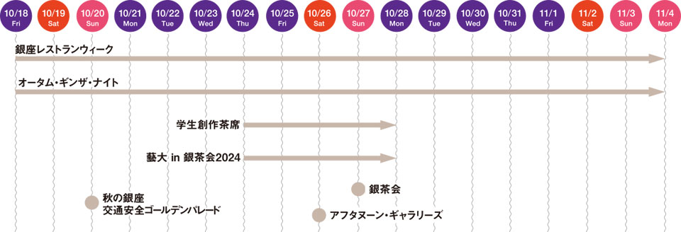 AUTUMN GINZA 2024 eventcalender