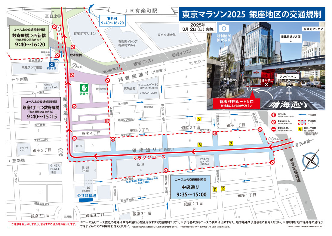 東京マラソン2025 銀座地区の交通規制マップ