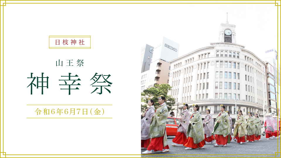 Sanno Festival Shinkosai Procession
